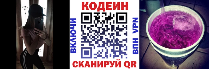 Codein Purple Drank Жуковский